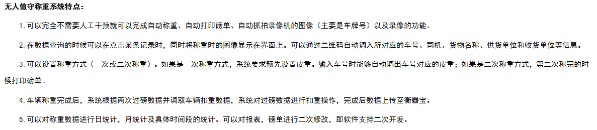 無(wú)人值守稱(chēng)重系統(tǒng)特點(diǎn)